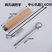 炒锅榉木把手替换2孔锅木柄把手迷你小铁锅 一人小炒锅辅食锅手柄