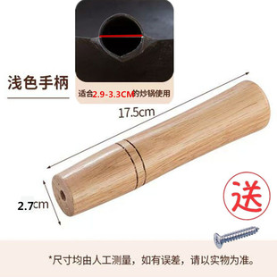 锅柄炒锅柄炒锅铁锅把炒菜锅实木把手木头防烫铁锅配件原装手柄