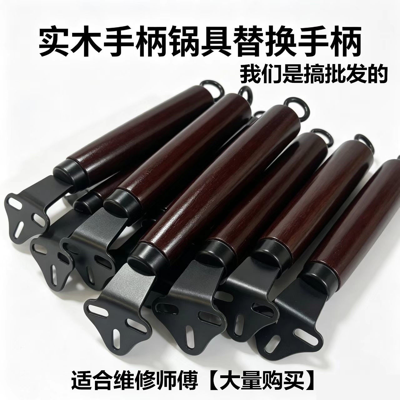 实木手柄锅具替换把手通用型三孔锅柄防烫手配件章丘锅具配件批发