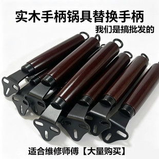 实木手柄锅具替换把手通用型三孔锅柄防烫手配件章丘锅具配件批发