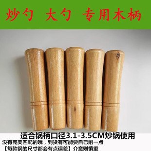 章丘炒锅把手手柄实木锅柄把手通用隔热防烫铁锅把手配件手