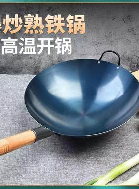 老式木柄熟铁锅炒菜锅