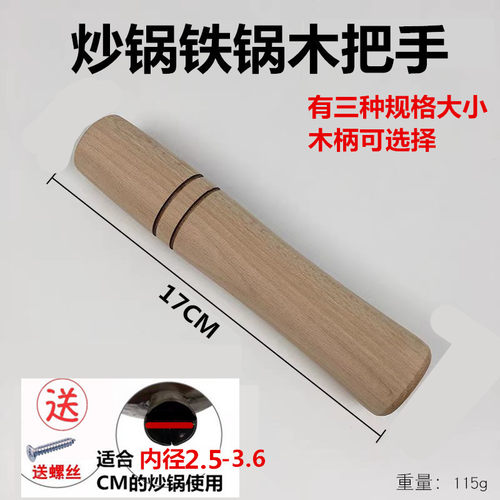 实木炒锅木手柄家用铁锅防烫牢固耐用木把手厨具锅铲勺子木柄配件