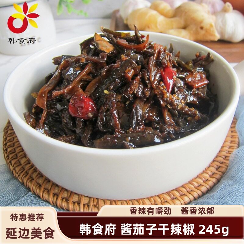 延边韩食府 酱茄子干辣椒 延吉朝鲜族咸菜小菜酱菜 245g/袋 包邮