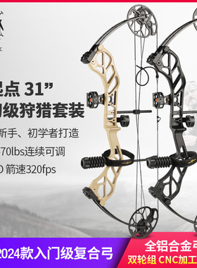 2024款顶点STARTING31起点31入门复合弓箭套装滑轮弓射箭专业竞技
