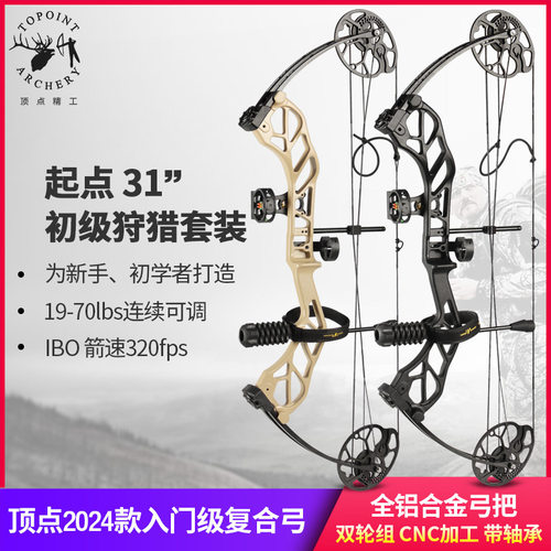 2024款顶点STARTING31起点31入门复合弓箭套装滑轮弓射箭专业竞技