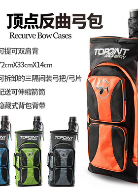 顶点反曲弓弓包双肩包可提可背竞技比赛弓箭收纳大容量阿瓦隆同款