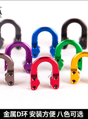 顶点复合弓金属D环弓箭D环绳U环扣复合弓配件金属D环扣U环绳TP145