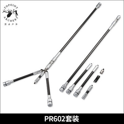 顶点反曲复合弓用平衡杆套装 延伸杆加长杆 侧杆减震杆 可调V座