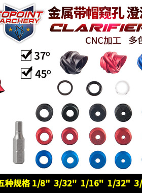 顶点  复合弓换芯窥孔射箭窥孔CNC金属孔芯 2#3#澄清器 TP516