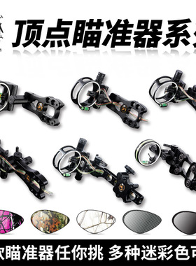 顶点 射箭器材  长杆瞄 微调瞄 杠杆瞄 快扳瞄  瞄准器 可调瞄灯