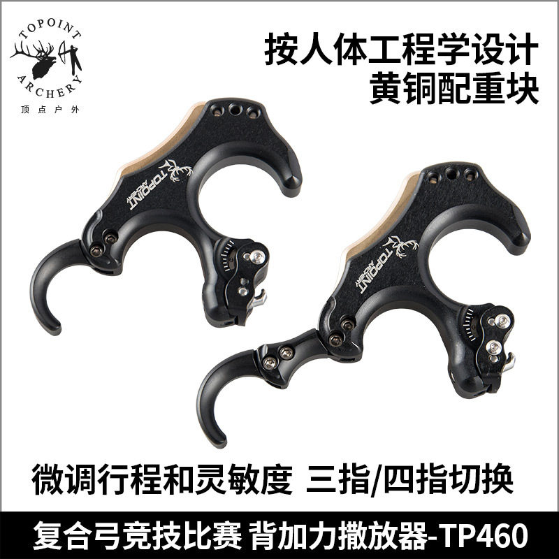 顶点TP460 高级竞技背加力握式撒放器复合弓专业竞技比赛配件