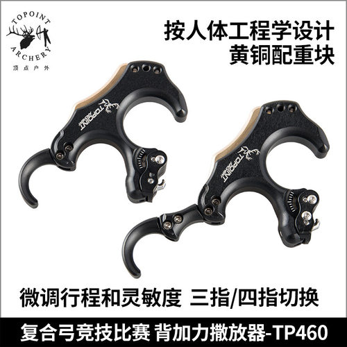 顶点TP460 高级竞技背加力握式撒放器复合弓专业竞技比赛配件