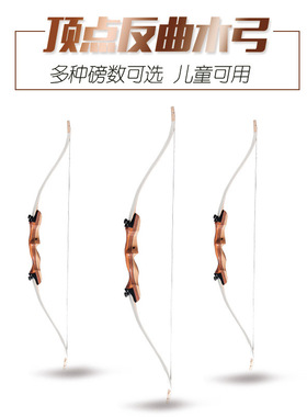 顶点R7 木质竞技反曲弓直拉弓儿童弓 弓箭类射箭器材景区比赛包邮