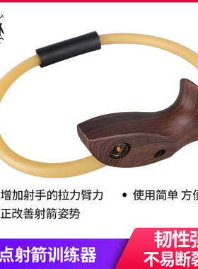 顶点 射箭训练器拉力器 开弓模拟器成人儿童姿势臂力 比赛练习用