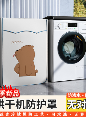 小天鹅烘干机罩专用盖布滚筒7/10公斤TH100-H32Y干衣机防水防晒罩