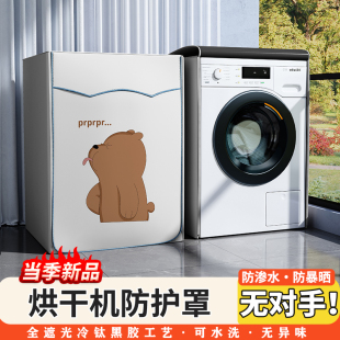 10公斤TH100 小天鹅烘干机罩专用盖布滚筒7 H32Y干衣机防水防晒罩