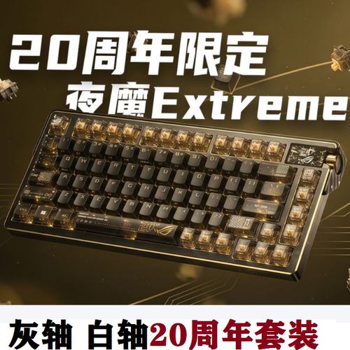 原封华硕ROG夜魔Extreme20周年版套装机械键盘无线蓝牙三模热插拔