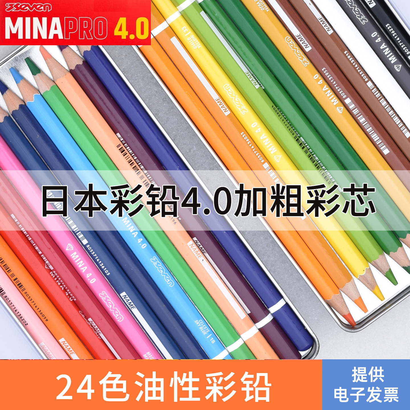 日本MINA4.0加粗彩芯油性彩铅24色 彩色铅笔美术绘画培训专用盒装,文具电教/文化用品/商务用品,彩铅,淘宝优惠券,粉丝福利购,淘宝优惠卷