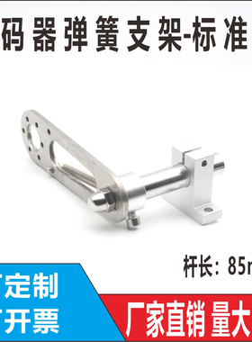 编码器弹簧支架可调压紧加长杆配包胶计米轮铝花计米轮