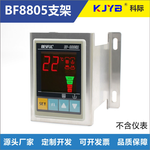 BF-8805A定恒温上水控制器专用安装支架定制各种尺寸温控仪表支架