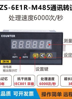 ZNZS2-6E1R-M485通讯转速表MODBUS协议线速度表485输出
