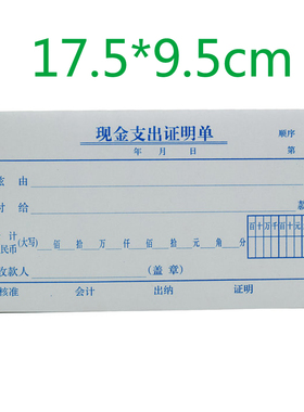 包邮48K 现金支出 支付证明 费用报支凭证 领 付 款现金付出 标准