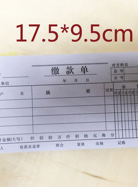 包邮48K  缴款单  支付证明 费用报支凭证 领 付 款现金付出 标准