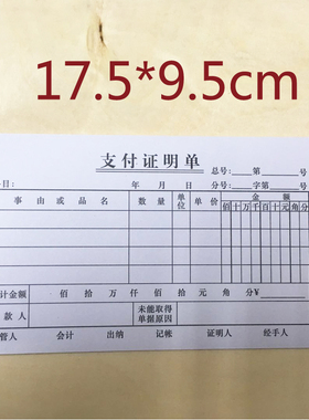包邮 48K支付证明 费用报支凭证 领 付 款 现金付出 标准会计好纸