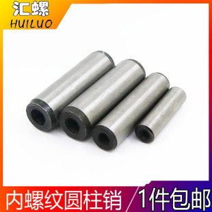 GB120内螺纹定位销固定合销钉加硬圆柱销45 M20M30 钢 M6M8M10