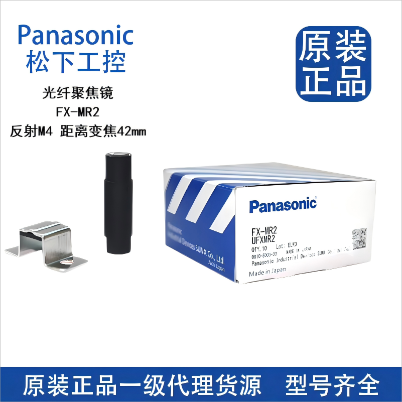 全新原装松下光纤透镜聚焦镜FX-MR2/FX-MR3/FX-LE1/FX-MR5/FX-MR6