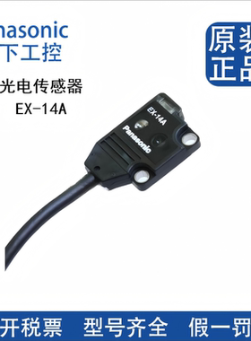 全新原装松下光电传感器 EX-14A/13A/B/13EA/EB/11B/19BD/EAD/EP