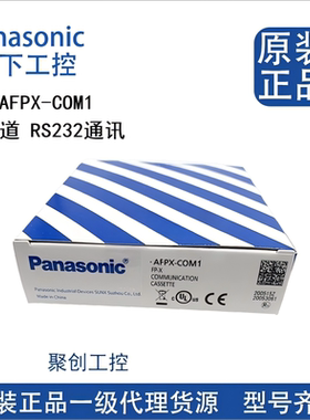 全新原装松下PLC扩展模块AFPX-COM1/2/3/4/5/6/TR8/IN8/AD2/TC2等