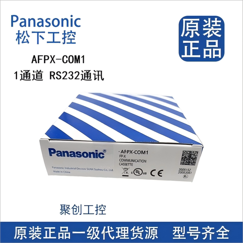 全新原装松下PLC扩展模块AFPX-COM1/2/3/4/5/6/TR8/IN8/AD2/TC2等