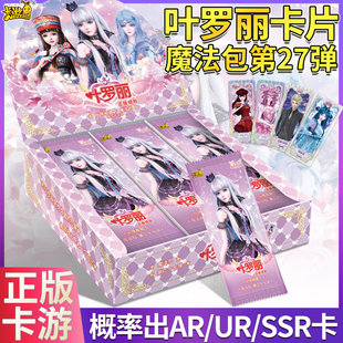 正版卡游叶罗丽卡片精灵梦礼盒魔法灵犀梦幻包女孩玩具卡牌收集卡