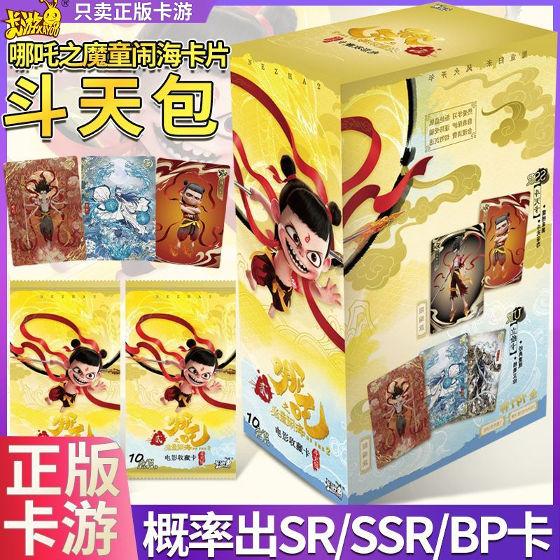卡游哪吒之魔童闹海收藏