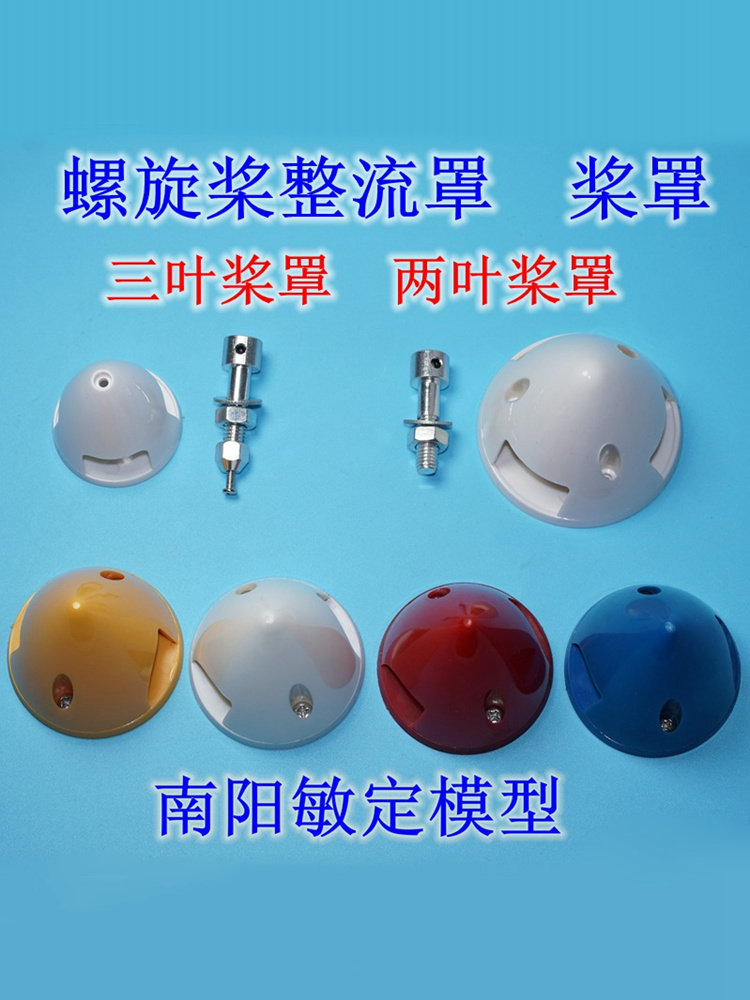 인기있는 원격 제어 모델 항공기 CESSNA 고정 날개 전기 장난감 페어링 프로펠러 커버 38 45 51MM 6 MM