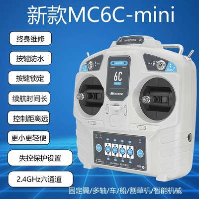 新款迈克mc6cmini遥控器航模接收器接收机6通道4通道船模固定翼