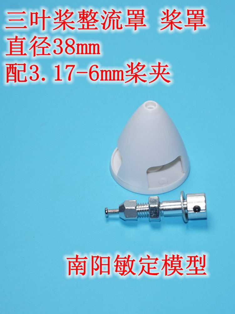 인기있는 원격 제어 모델 항공기 CESSNA 고정 날개 전기 장난감 페어링 프로펠러 커버 38 45 51MM 6 MM