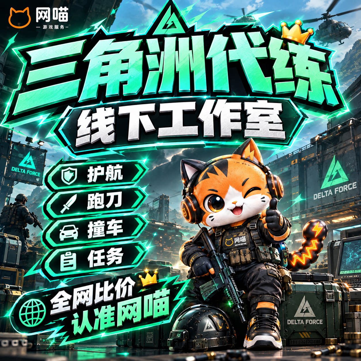 三角洲行动代练肝哈夫币部门任务陪玩护航撞车3x3保险箱纯绿跑刀