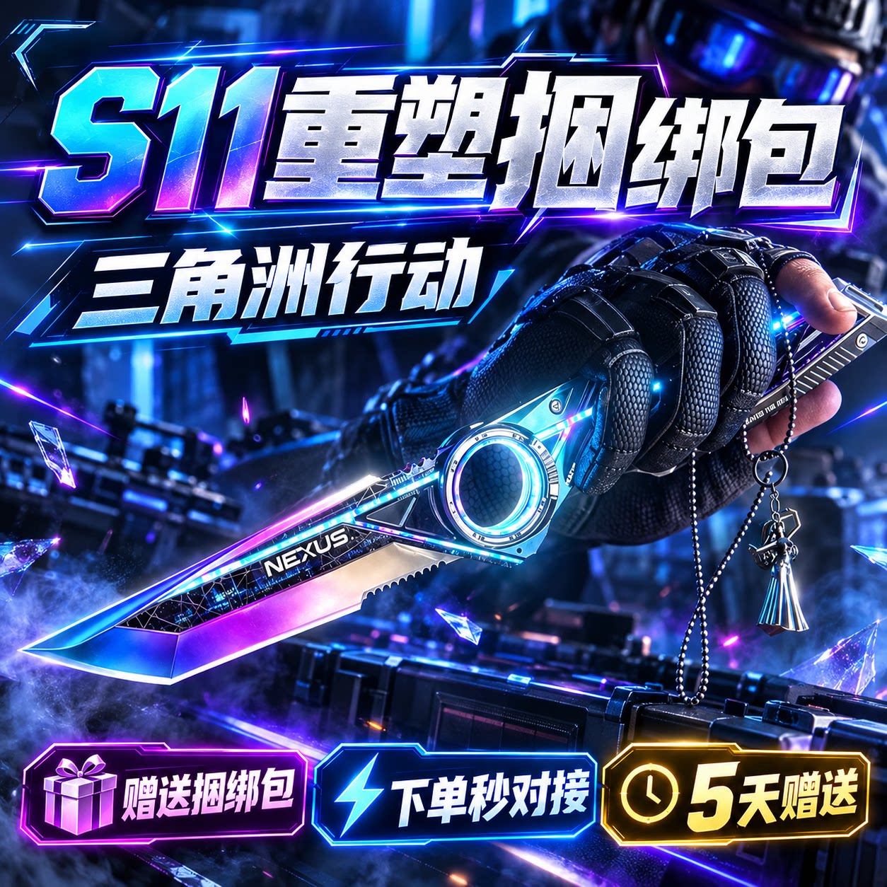 三角洲行动刀皮S11新赛季皮肤三角洲行动重塑彦祖捆绑包好友赠送