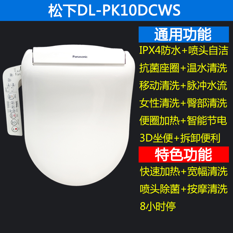 松下智能马桶盖即热式U型D形电子坐便盖板PK10 25 30 RK30D