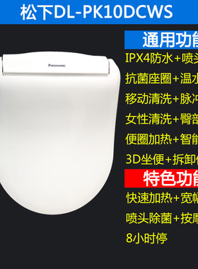 智能马桶盖Panasonic/松下即热式