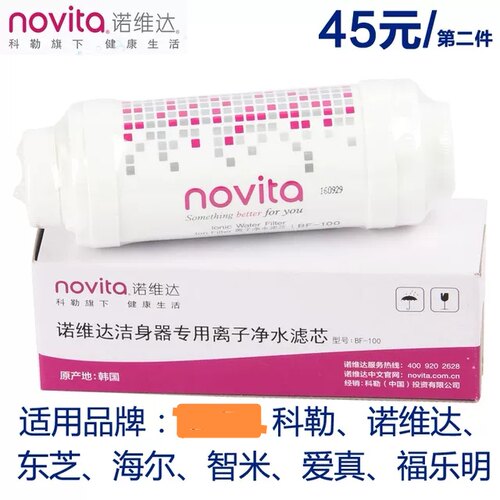 诺维达智能马桶盖原装离子过滤棒净水滤芯BF100
