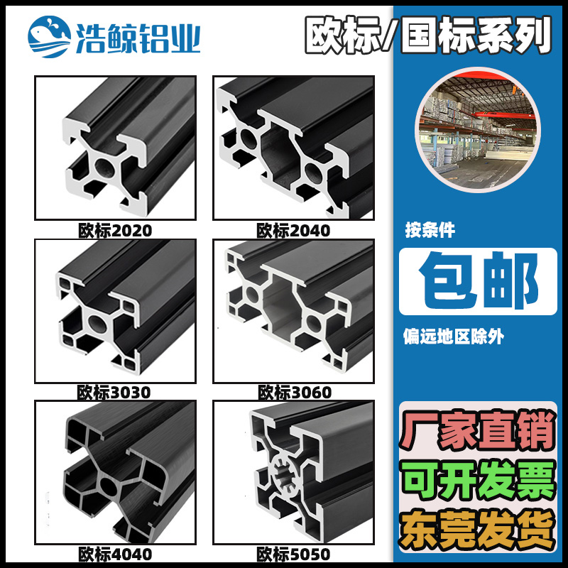 工业铝型材欧标1530/2020/3030铝型材国标4040/4080/8080铝型材