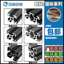 工业铝型材欧标1530/2020/3030铝型材国标4040/4080/8080铝型材