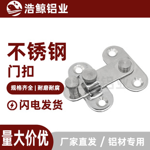 铝型材门插销不锈钢护栏框架门锁门搭扣20/30/40/50铝材围栏门锁