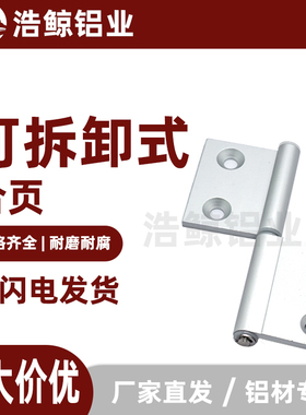 铰链HFC71/HFC74拆卸式合页柜门合页HHPFLN/HHPFRN静音可拔插旗形