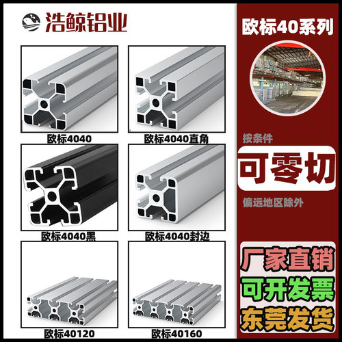 4040铝型材 4080铝合金型材 4040欧标铝型材2.0厚 铝型材AOB05