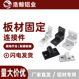 铝型材面板间隔块地脚轮子亚克力固定件直角角码板材固定连接件